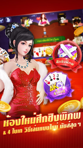 เก้าเกไทย 2.7.3 APK 1 2.7.3 1