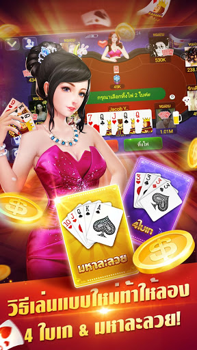 เก้าเกไทย 2.7.3 APK 3 2.7.3 3