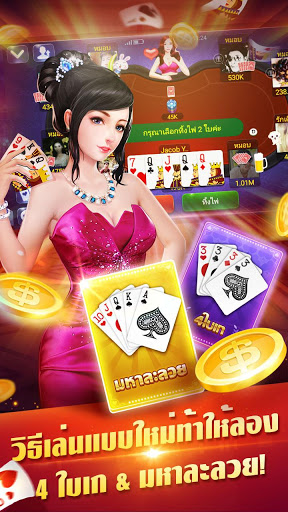 เก้าเกไทย 2.7.3 APK 6 2.7.3 6