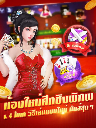 เก้าเกไทย 2.7.3 APK 7 2.7.3 7