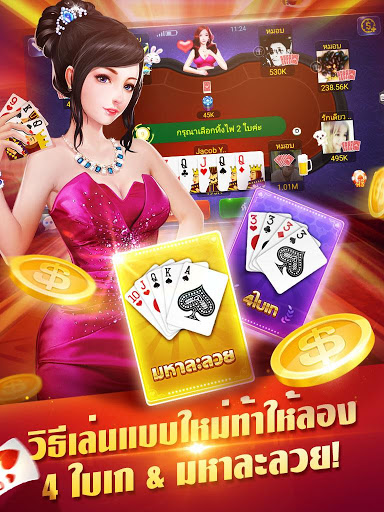 เก้าเกไทย 2.7.3 APK 9 2.7.3 9