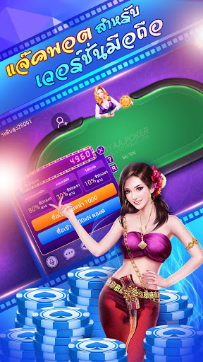 ไพ่เท็กซัสโบย่า-Boyaa Texas Poker โป๊กเกอร์มือโปร 5.8.1 APK 12 -Boyaa Texas Poker 5.8.1 12