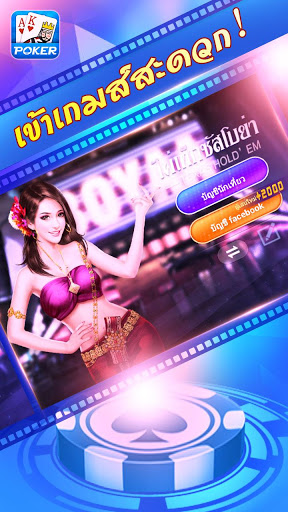 ไพ่เท็กซัสโบย่า-Boyaa Texas Poker โป๊กเกอร์มือโปร 5.8.1 APK 5 -Boyaa Texas Poker 5.8.1 5