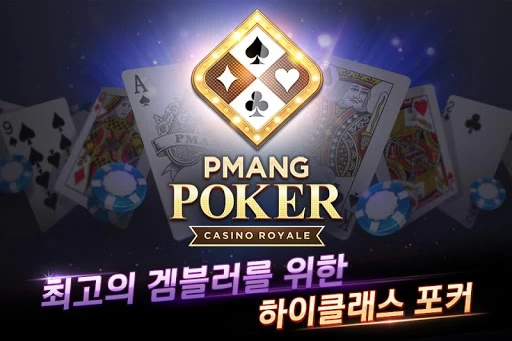 Pmang Poker Casino Royal 47.0 1
