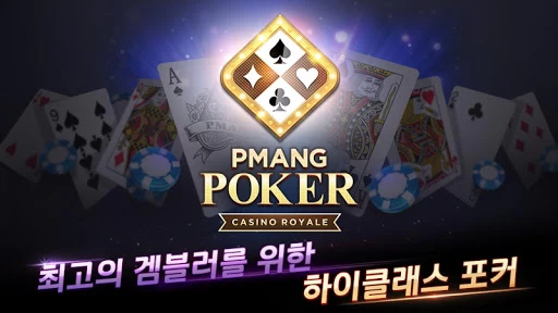 Pmang Poker Casino Royal 47.0 8