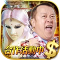 老子有錢 – 麻將、德州撲克、老虎機、百家樂 2.8.798 APK