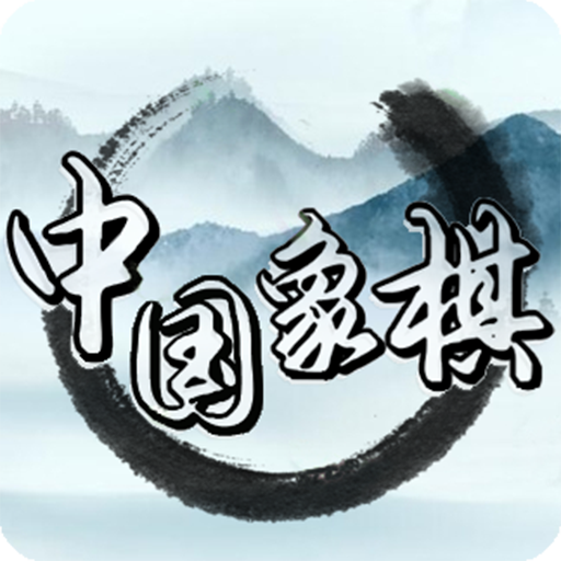 Download 中国象棋 1.5 APK 3 Download 中国象棋 1.5 APK