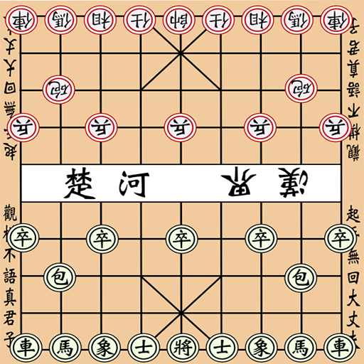 Download Chinese Chess Game 1.0 APK 3 Download Chinese Chess Game 1.0 APK