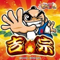 [モバ７]吉宗 1.0.5 APK