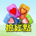 撲克●撿紅點 1.7.8 APK