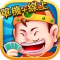 单机斗地主+联网 – 高智能斗地主单机版 2.2 APK