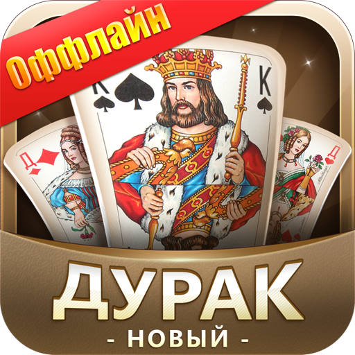 Download Дурак Новый 6.893 APK 3 Download Дурак Новый 6.893 APK