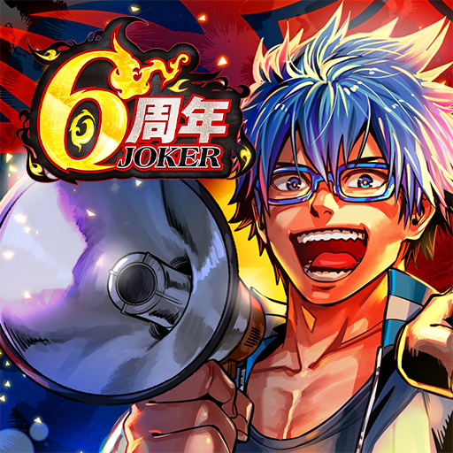 Download ジョーカー〜ギャングロード〜【マンガRPG】 6.9.1 APK 3 Download ジョーカー〜ギャングロード〜【マンガRPG】 6.9.1 APK