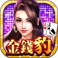 金錢豹娛樂城 2.2.0 APK