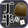 どこでも丁半 1.0.4 APK