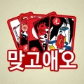 맞고애오 (무료 고스톱) 1.3.0 APK