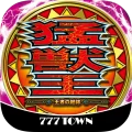[777TOWN]パチスロ猛獣王 王者の咆哮 3.0.1 APK