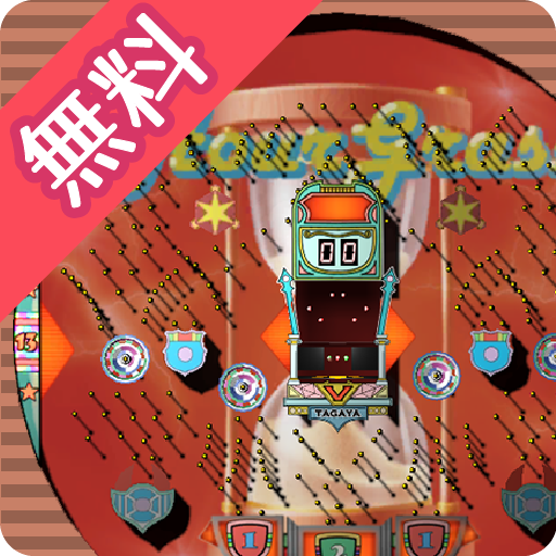 Download なつかしの羽根モノぱちんこ:無料のパチンコゲーム 0.18 APK 3 Download なつかしの羽根モノぱちんこ:無料のパチンコゲーム 0.18 APK
