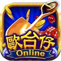 歐台仔Online