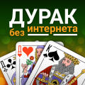 Durak offline