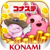コナステ メダルコーナー|コナミの メダルゲーム が遊べる