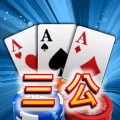 三公,撲克牌,Poker,Casino
