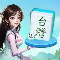 快樂台灣麻將