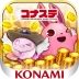 コナステ メダルコーナー | コナミのメダルゲームが遊べる
