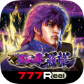 [777Real]e蒼天の拳 羅龍