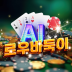 AI Low Badugi